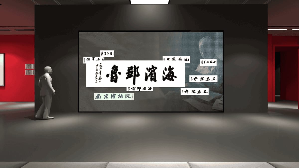 书法文化传承展览展厅设计