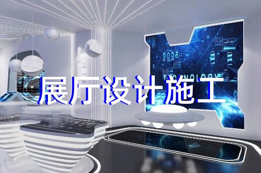 铜官山区电力展厅设计装修