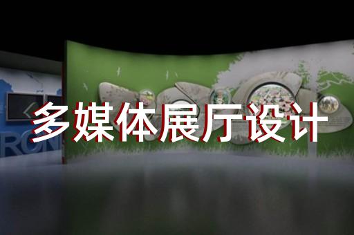 霍山县食品展厅设计装修