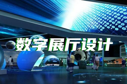 富阳区展馆展厅建设设计装修