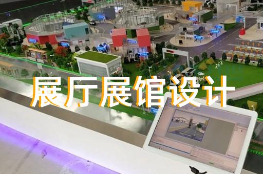 江苏省招商展厅设计装修