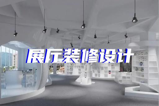 溧水区非物质文化遗产展厅设计装修