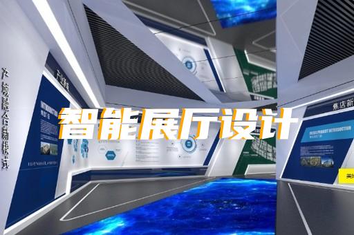 广陵区元宇宙展厅设计装修