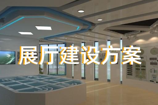庐江县电器展厅设计装修