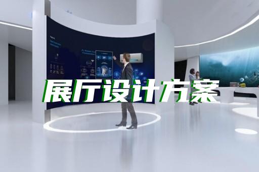 西湖区电梯展厅设计装修