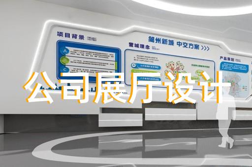 桐庐县水文化展厅设计装修