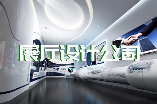 徽州区智慧工地展厅设计装修