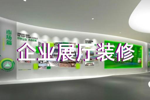 南谯区非遗展厅设计装修