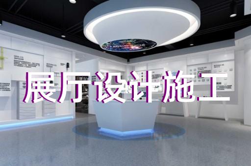 固镇县展厅多媒体中控系统设计装修