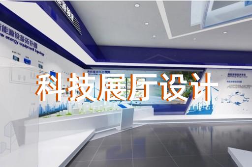 溧水区互动展厅设计装修
