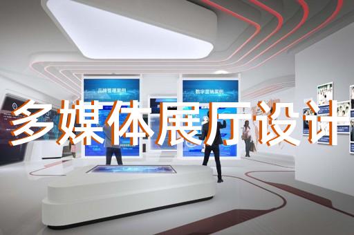 拱墅区展厅展览设计装修