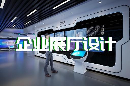 金华市展示中心展厅设计装修