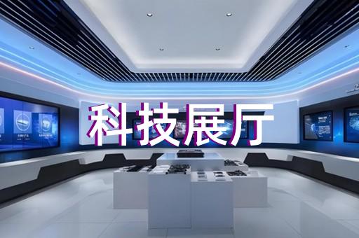 金华市展厅装修报价清单设计装修