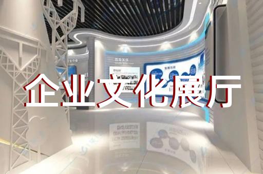宣城市半导体展厅设计装修