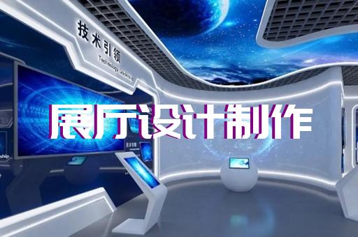 祁门县展览展厅和展台设计装修