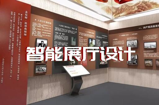 徐州市展览展厅搭建设计装修