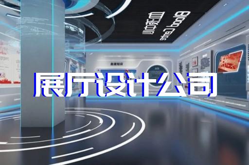 来安县军事展厅设计装修