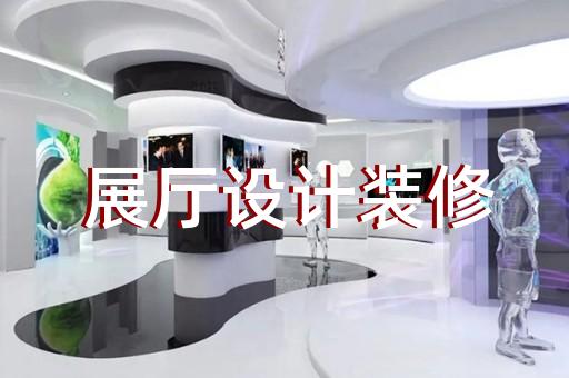 黑色金属铸造展厅如何布置设计提升企业形象