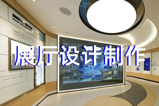 靖江市工业展厅设计装修