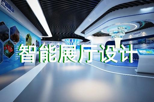 郎溪县展示中心展厅设计装修