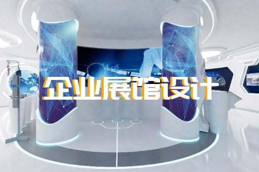 吴中区廉政展厅设计装修