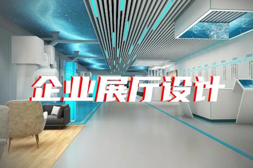 金寨县非遗展厅设计装修