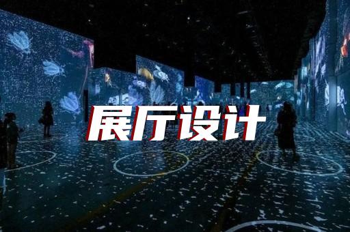 张家港市文旅展厅设计装修