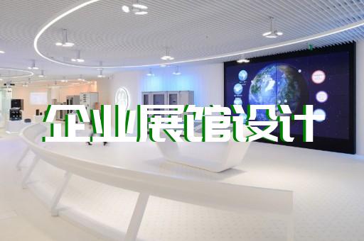 江苏省虚拟数字展厅设计装修