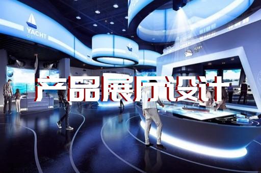 金山区生态展厅设计装修