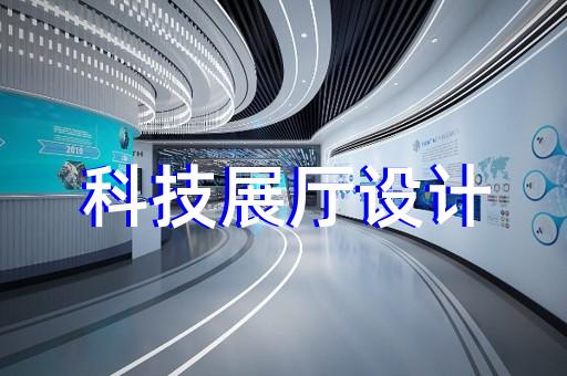 煤炭行业展厅设计创新如何打造沉浸式互动体验
