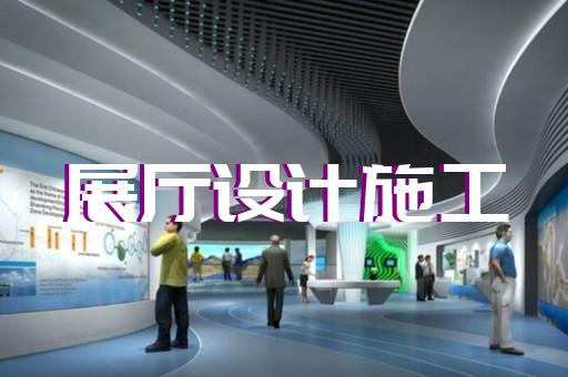 谯城区展厅产品展示设计装修