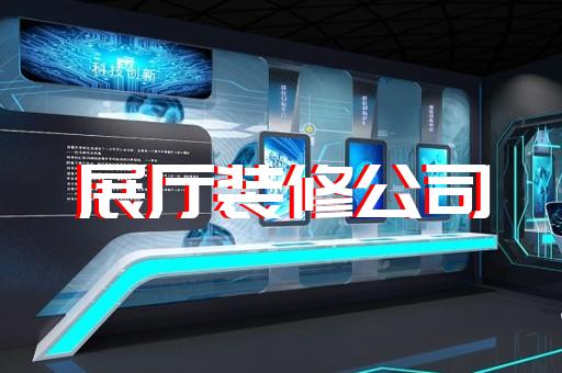 永康市产品展厅设计装修