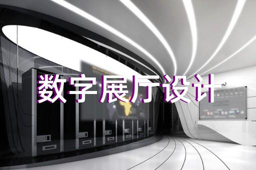 黄岩区展厅展馆设计装修