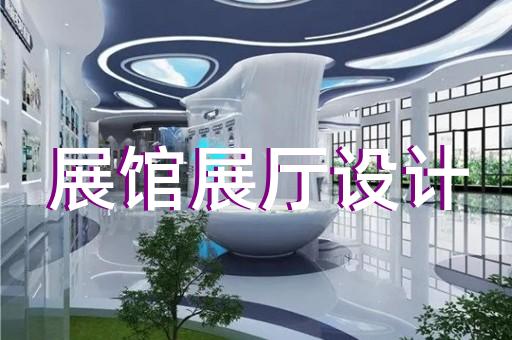 江山市公司产品展厅设计装修