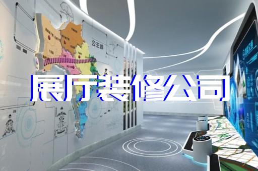 阜宁县智慧工地展厅设计装修