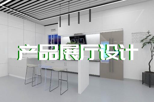 岱山县展览展厅搭建设计装修