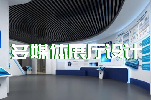 通信设备企业展厅设计的新挑战