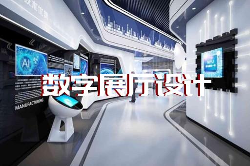 江山市展厅设计装修设计装修