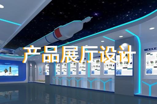 大通区电力展厅设计装修