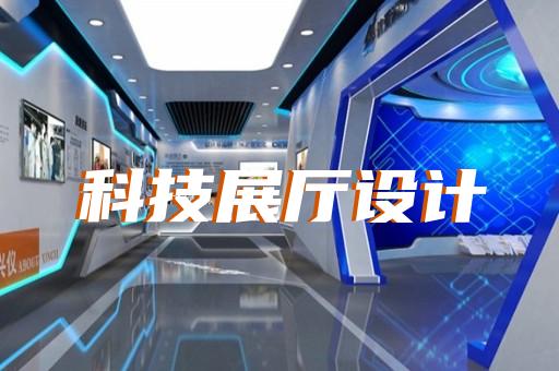 乐清市招商展厅设计装修