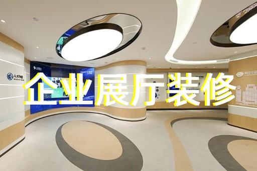 通州区劳模展厅设计装修