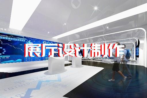 黄山区展厅展馆设计装修