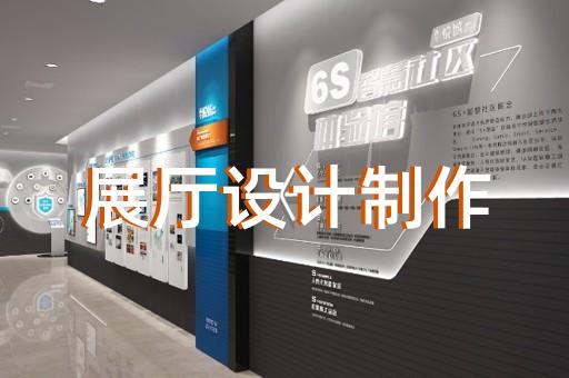 仪征市电子展厅设计装修