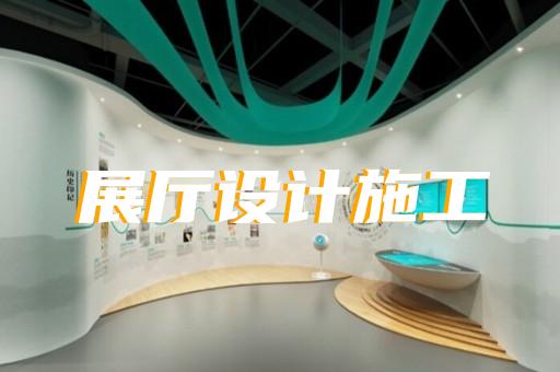 如何提升地区客户对展厅设计的认可度