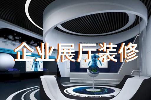 如何设计展示管廊工程建设技术的企业展厅