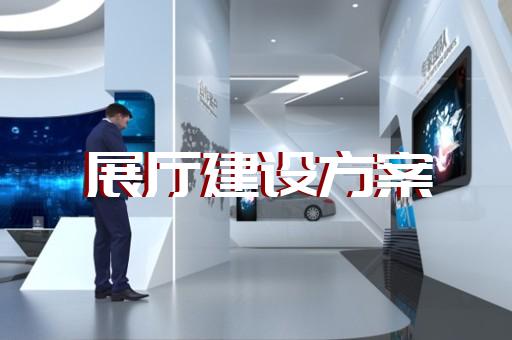 铜陵市劳模展厅设计装修