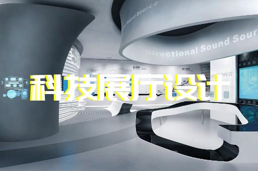 江苏省多媒体数字展厅设计装修