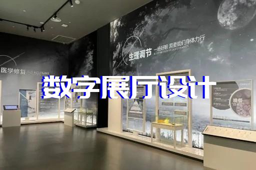 阜宁县展览展厅和展台设计装修