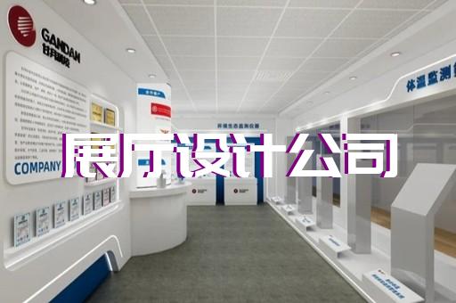 和县公安展厅设计装修
