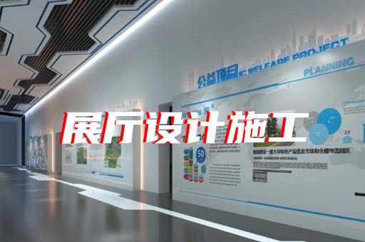 机械化农业展厅如何助力企业提升品牌形象